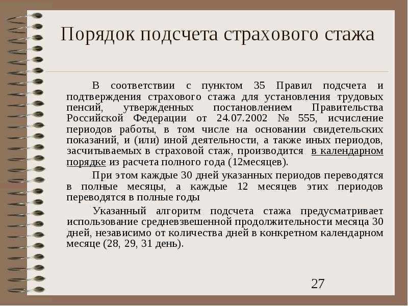 Непрерывный трудовой стаж: значение, учет и расчет
