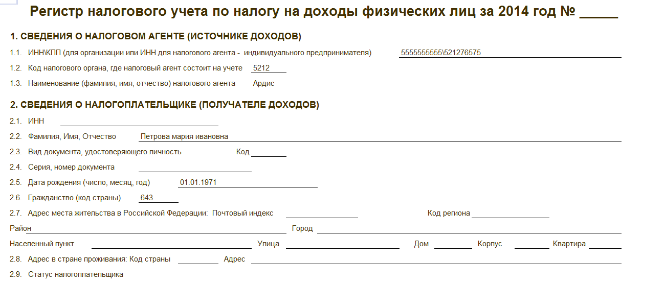 Налоговая карточка по учету налога на доходы физических лиц 1-ндфл