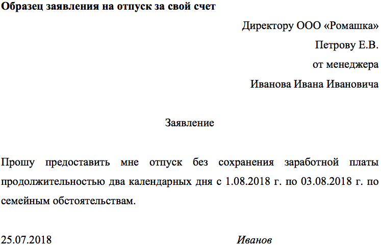 Рекомендации по оформлению заявления на отгул в счет отпуска неотгулянного, авансом — скачать образцы