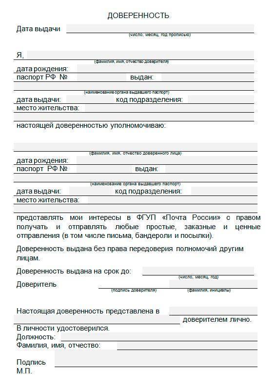 Составляем правильную доверенность на получение почты от физлица в 2024 году