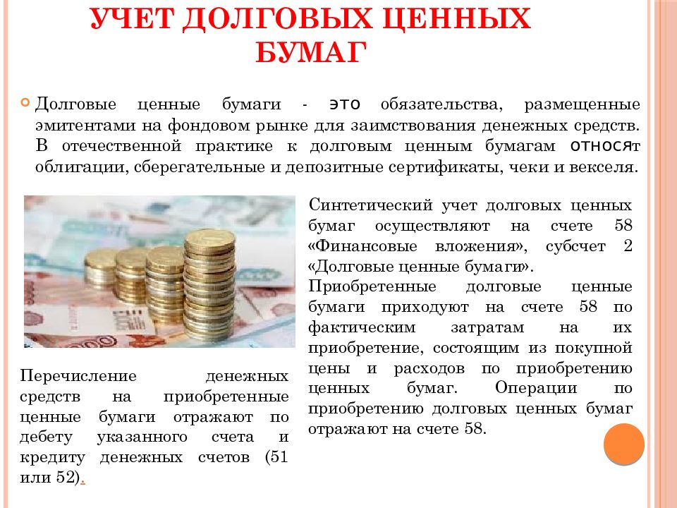 Бухгалтерский учет векселей