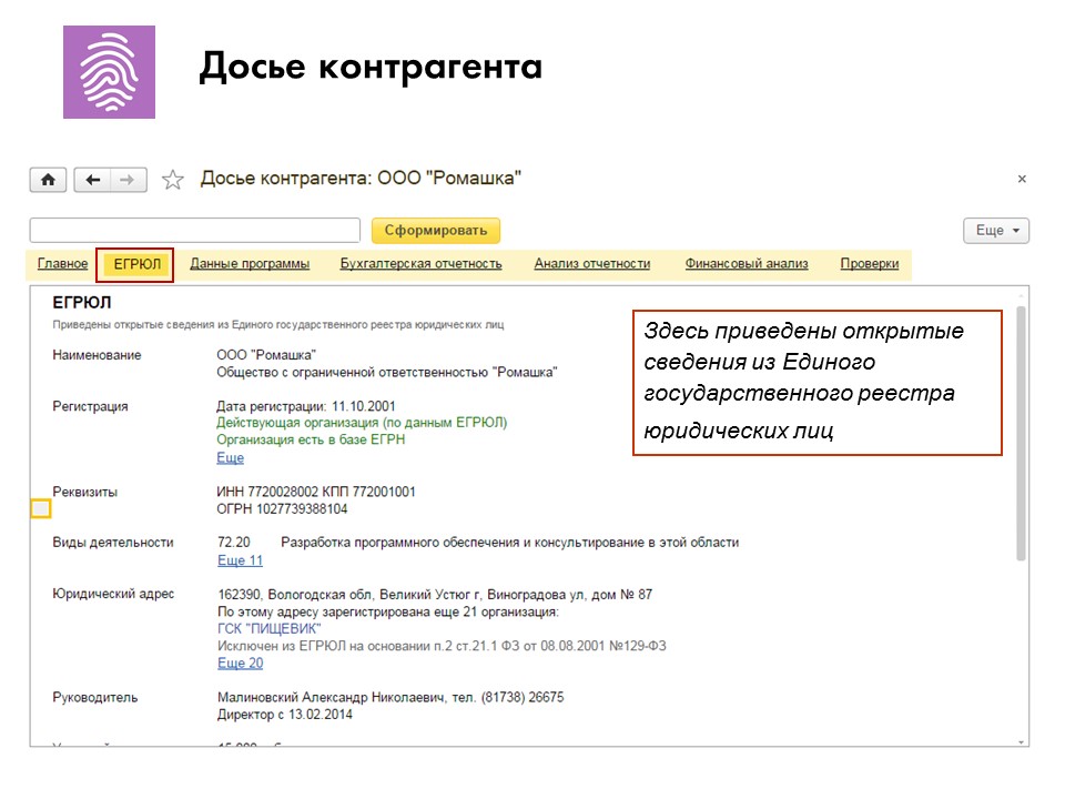 Проверить себя и узнать контрагента по инн на сайте налог.ру - юридический советникъ