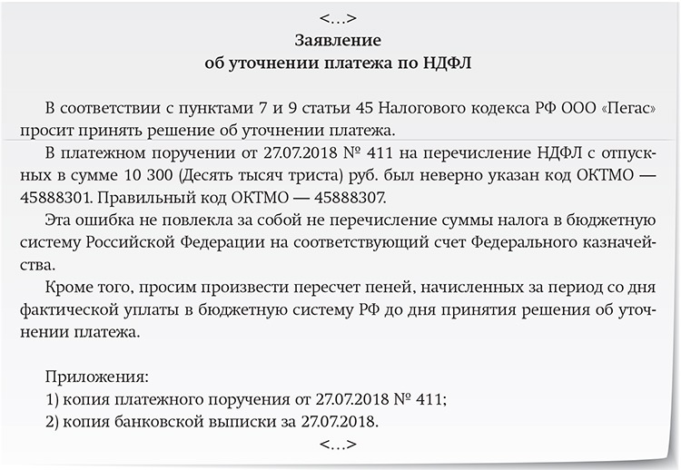 Бланк заявления в налоговую для уточнения платежа