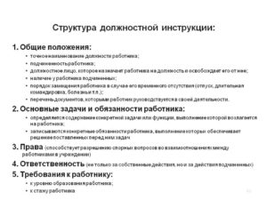 Чем занимается пиар менеджер: образец должностной инструкции