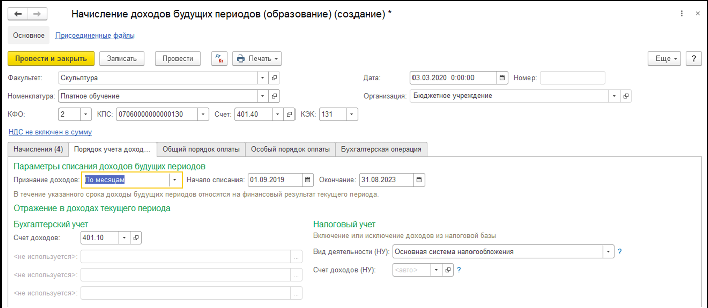 Применение счетов 401 41 и 401 49 в «1с:бухгалтерии государственного учреждения 8»