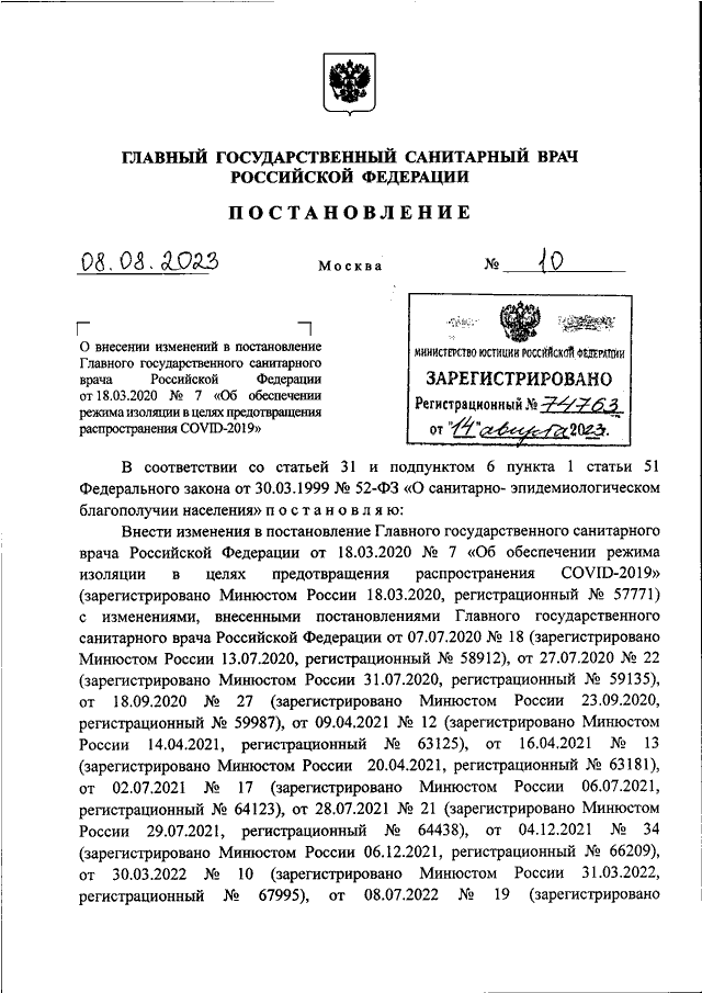 Постановление 9 от 21 06 2024 Главного санитарного врача РФ с рекомендациями работодателям профилактики гриппа ОРВИ коронавируса 2024 2025