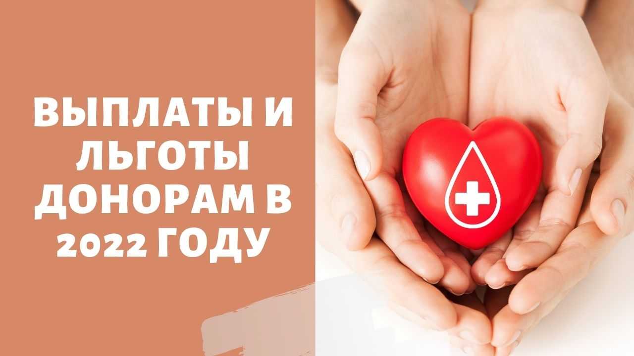 Права работников доноров