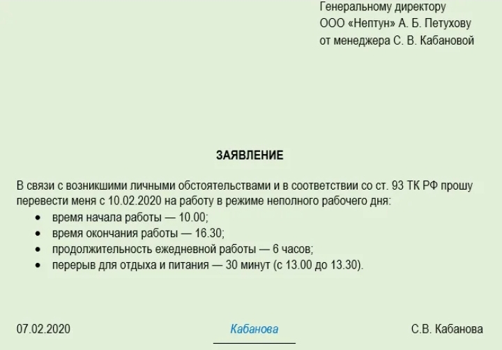 Заявление о переводе на полную ставку – образец 2019 | администрация октябрьского сельского поселения