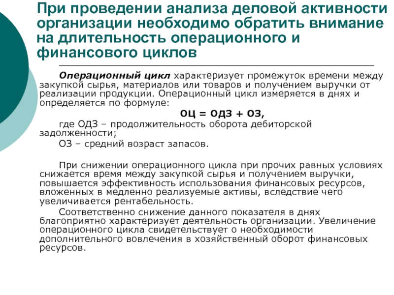 Анализ ликвидности и платежеспособности предприятия
