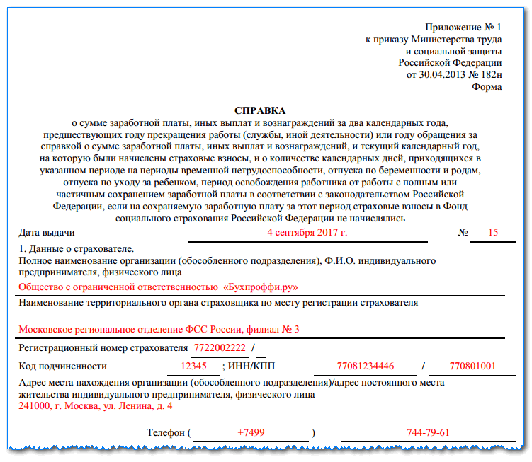 Бланк справки 182н о сумме заработной платы за два календарных года