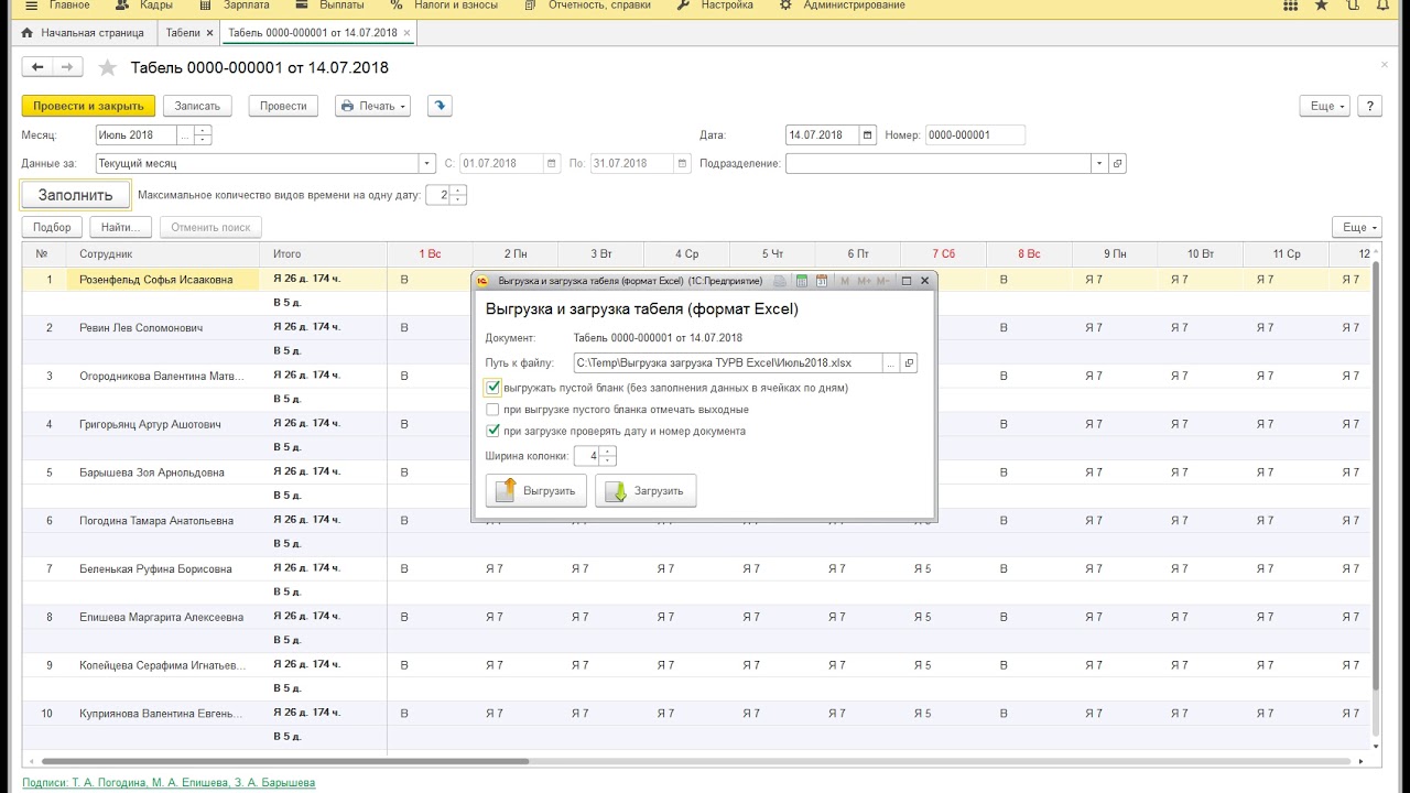 Excel табель рабочего времени