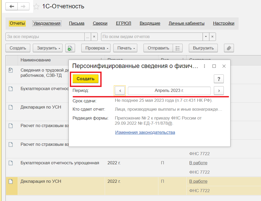Отчет на физ лицо. Документ возврата в 1с. Как в 1 с оформить простой по вине работодателя. Возвратные документы. Возврат 1с Розница