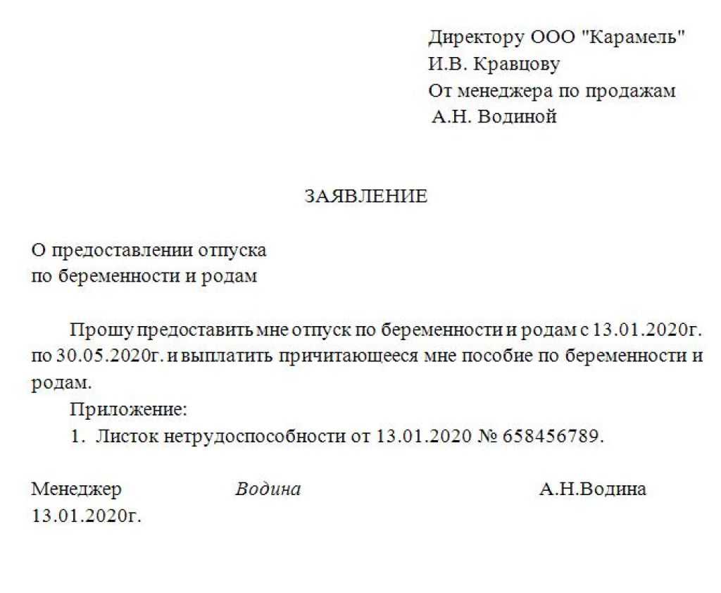 На каком сроке уходят в декрет в 2024 году? во сколько недель?