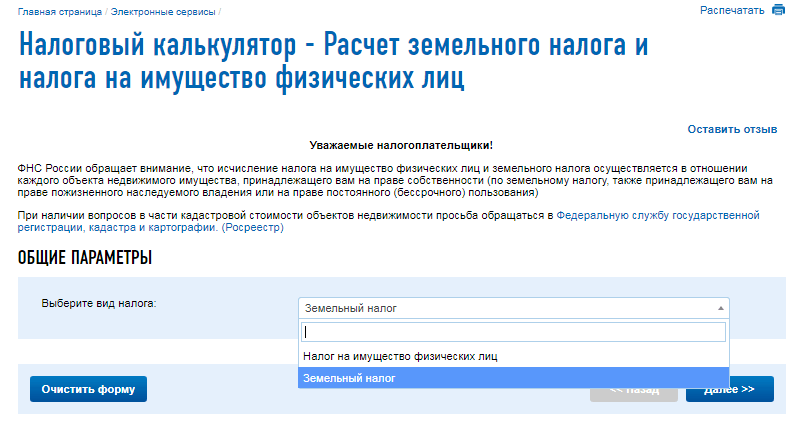 Земельный налог: ставки, проводки, когда платить 2019