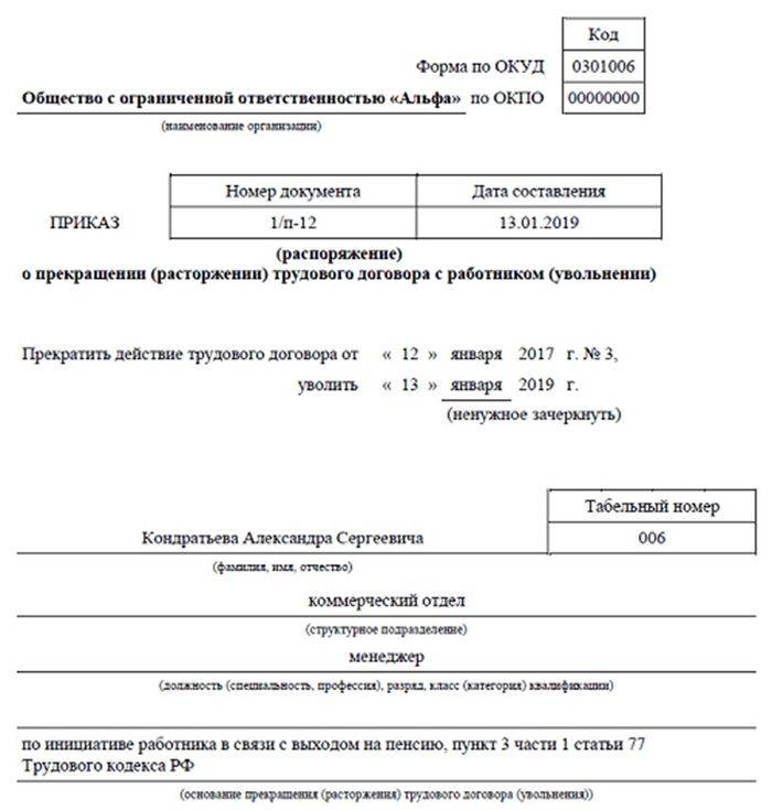 Форма т-8. приказ об увольнении сотрудника