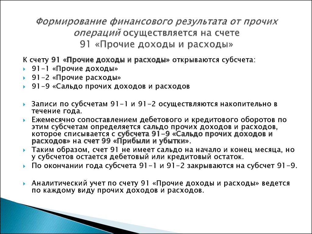 Счет 99 в бухгалтерском учете - проводки и примеры 2019