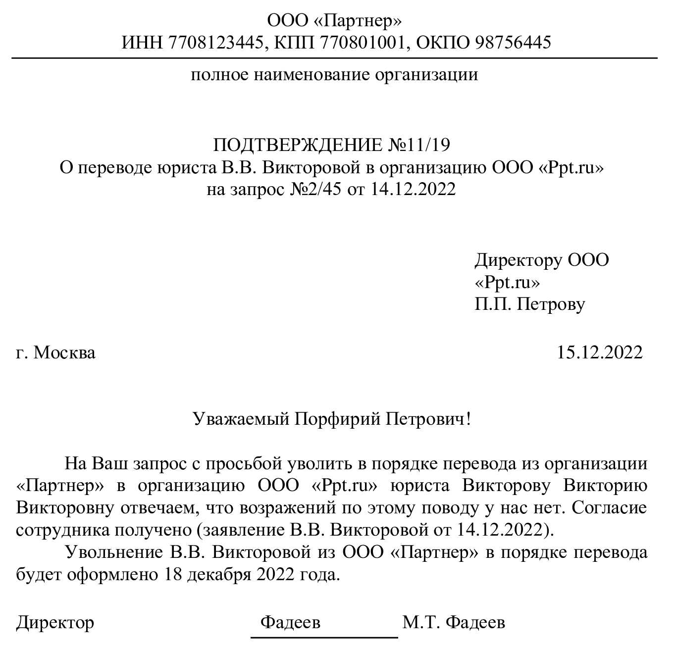 Организация делопроизводства при присоединении одного юридического лица к другому