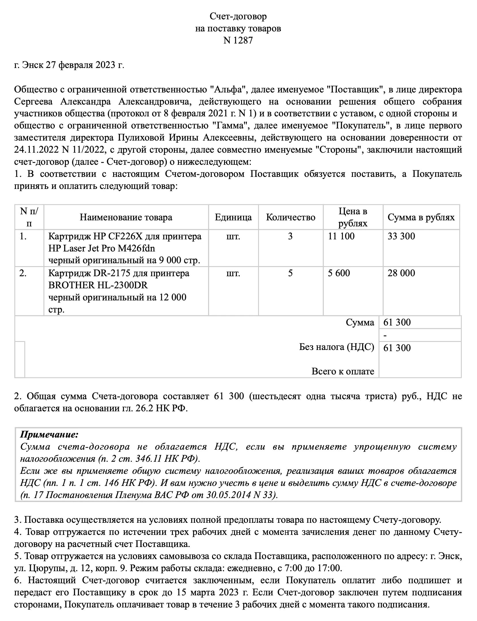 Счет на оплату по форме 2023 года - скачайте бесплатные шаблоны и образцы в word, excel и pdf