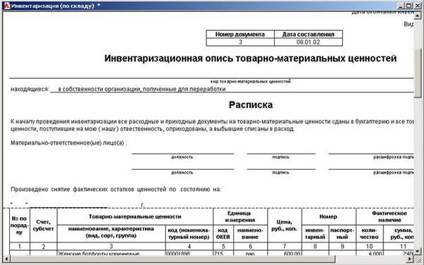 Инвентаризационная комиссия: формирование - главный бухгалтер