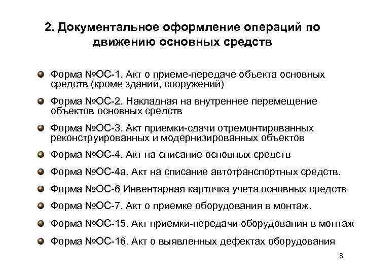 Основные средства в бухгалтерском и налоговом учете в 2024 году