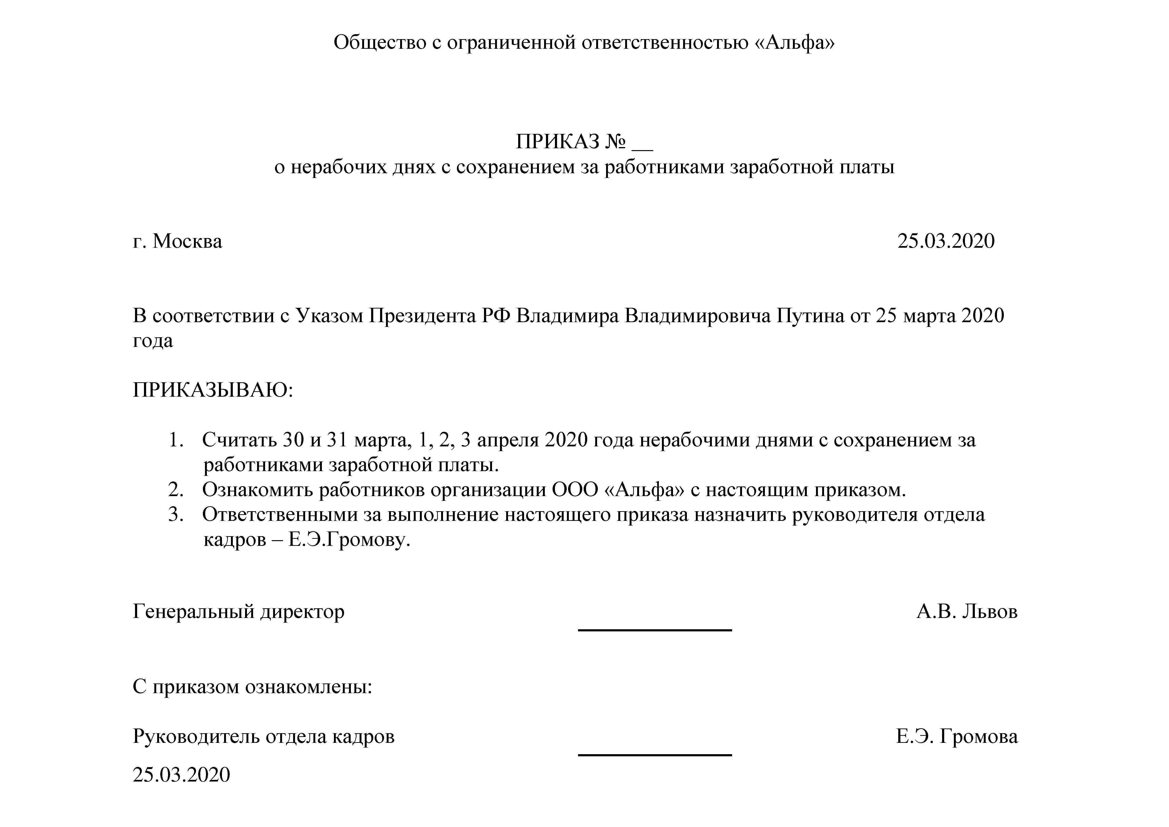 Приказ о работе в праздничные и выходные дни – образец – трудовое право