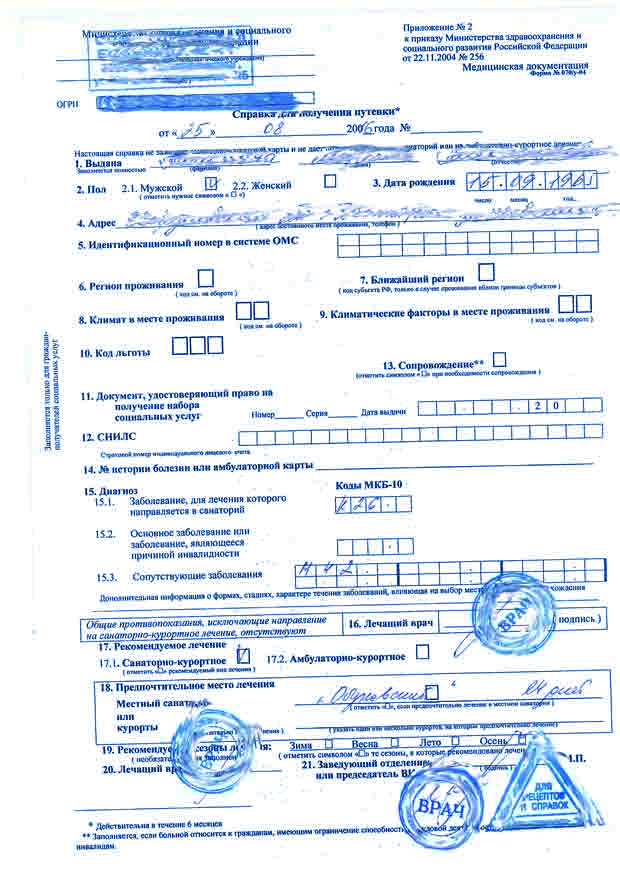 Справка 070/у: скачать образец