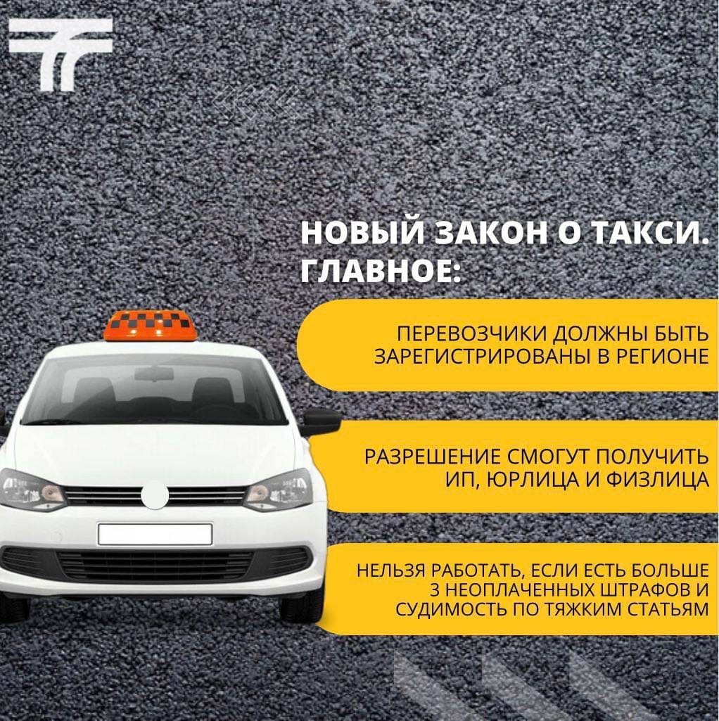 Новый закон о такси: что не так и в чем суть - мониторингавто