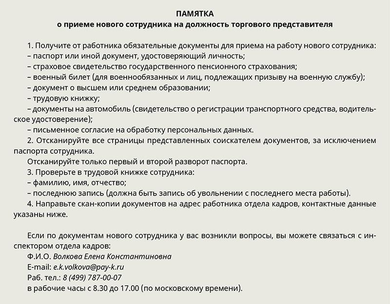 Как можно исправить фамилию в трудовой книжке? - оперсонале