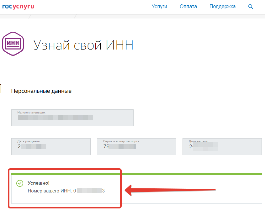 Как получить и узнать инн?