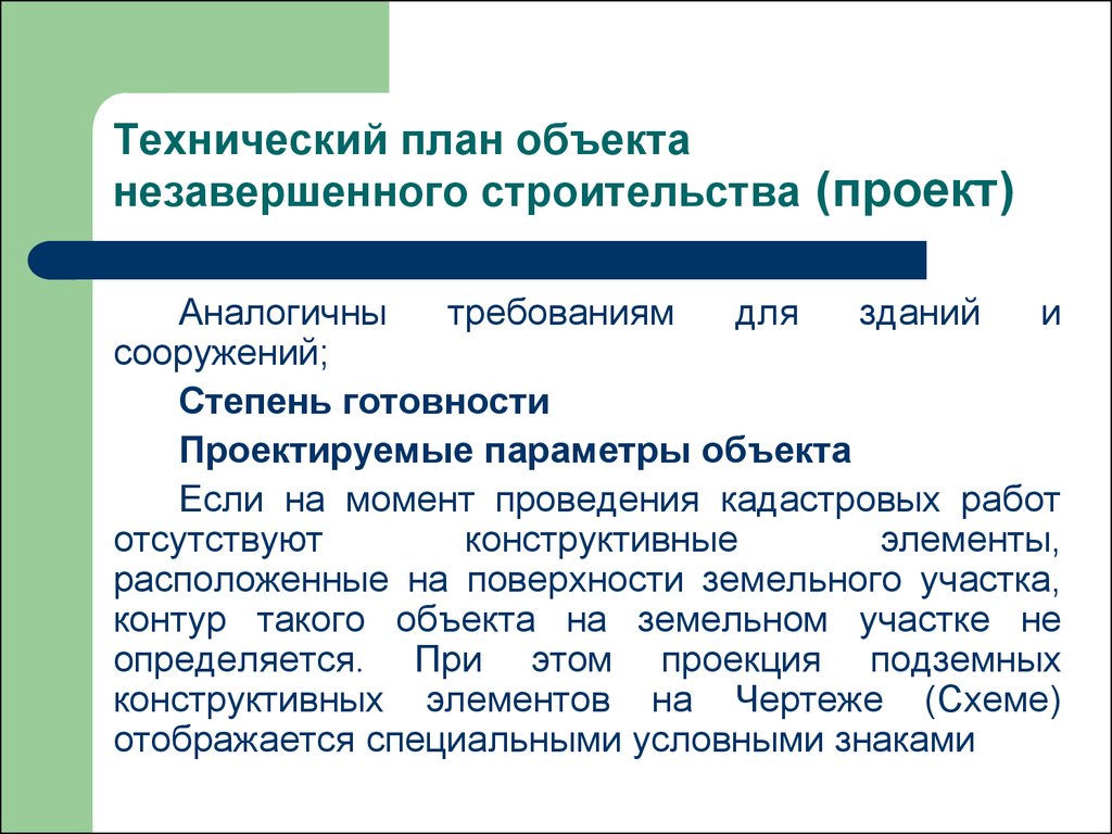 Признание права собственности на объекты незавершенного строительства | александрия