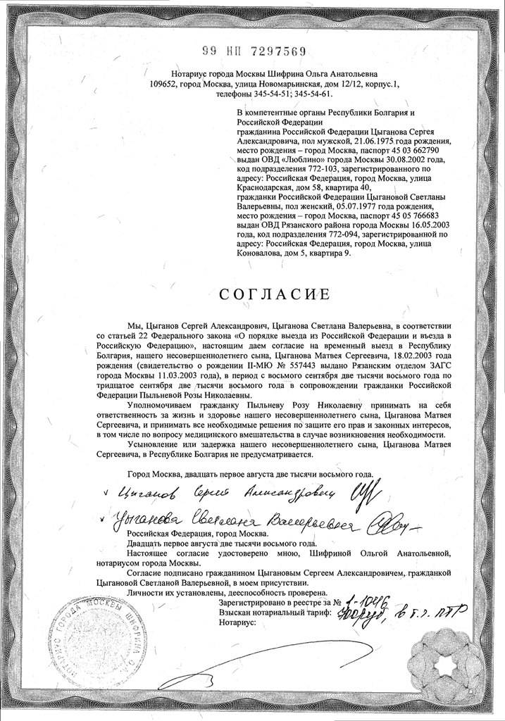 Когда нужна доверенность от родителей