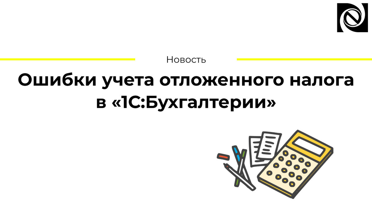Бухгалтерский и налоговый учет - расчет амортизации