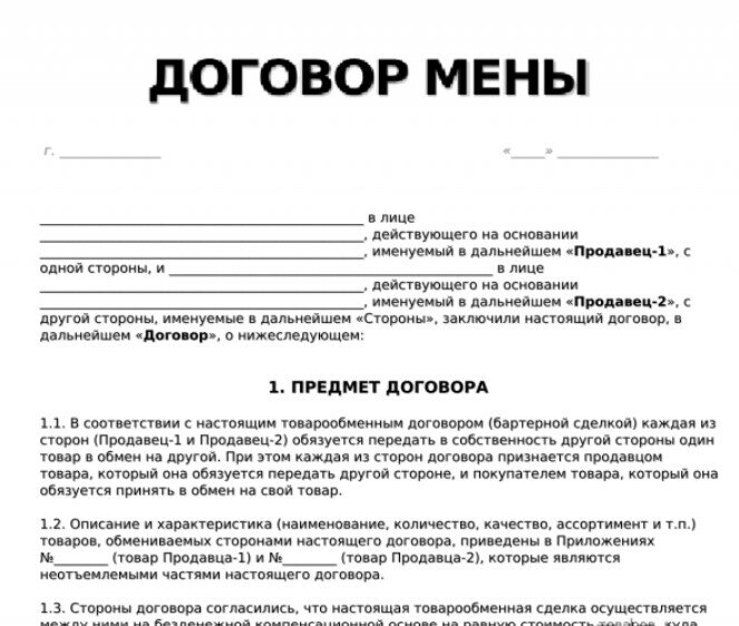 На практике нередки ситуации когда покупатель товара является производителем продукции
