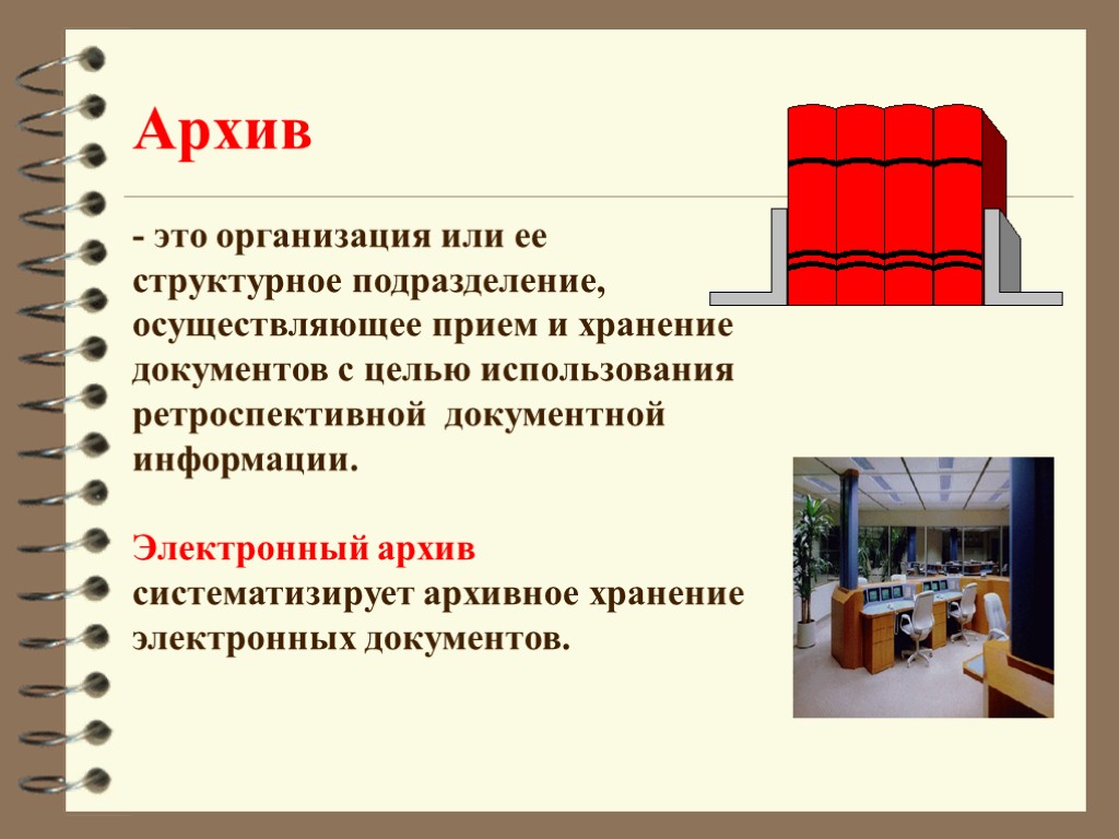 Особенности архивирования документов в организации