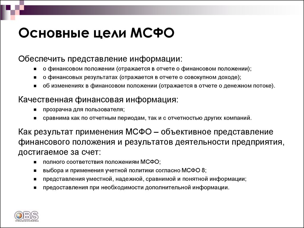 Изменения в мсфо в 2023 году