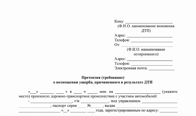 Досудебная претензия по осаго 2021: 4 образца претензии к страховой компании