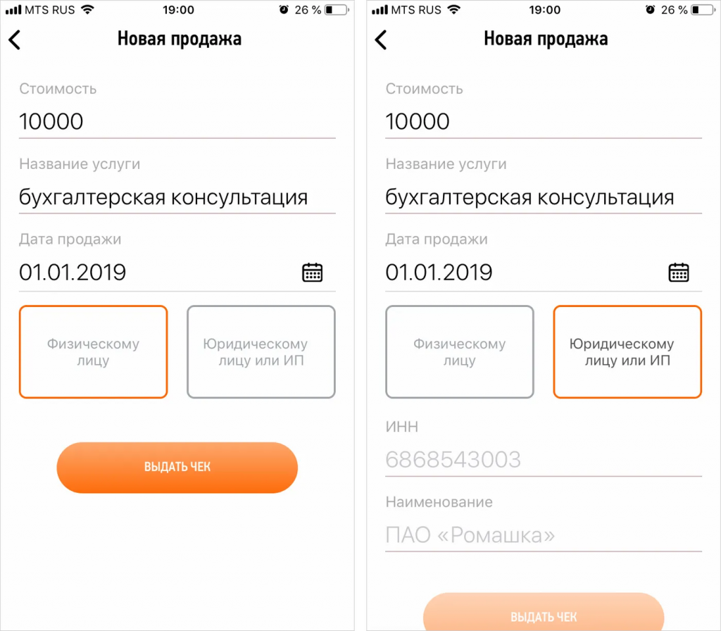 Как сформировать чек самозанятому: инструкция по выдаче чека покупателю