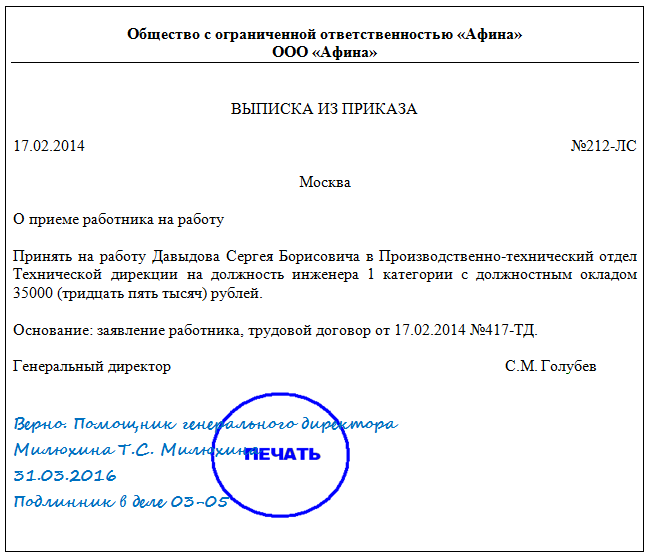 Образец приказа о приеме на работу в 2023 году - заполненный, бланк, форма т 1, скачать, выписка, с испытательным сроком