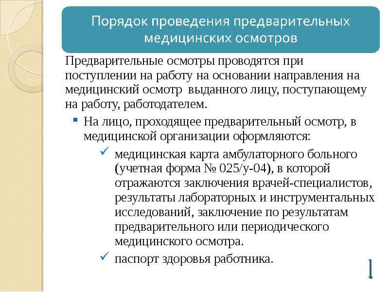 Как частной клинике проводить и оформлять профосмотры: изучаем приказ минздрава № 29н