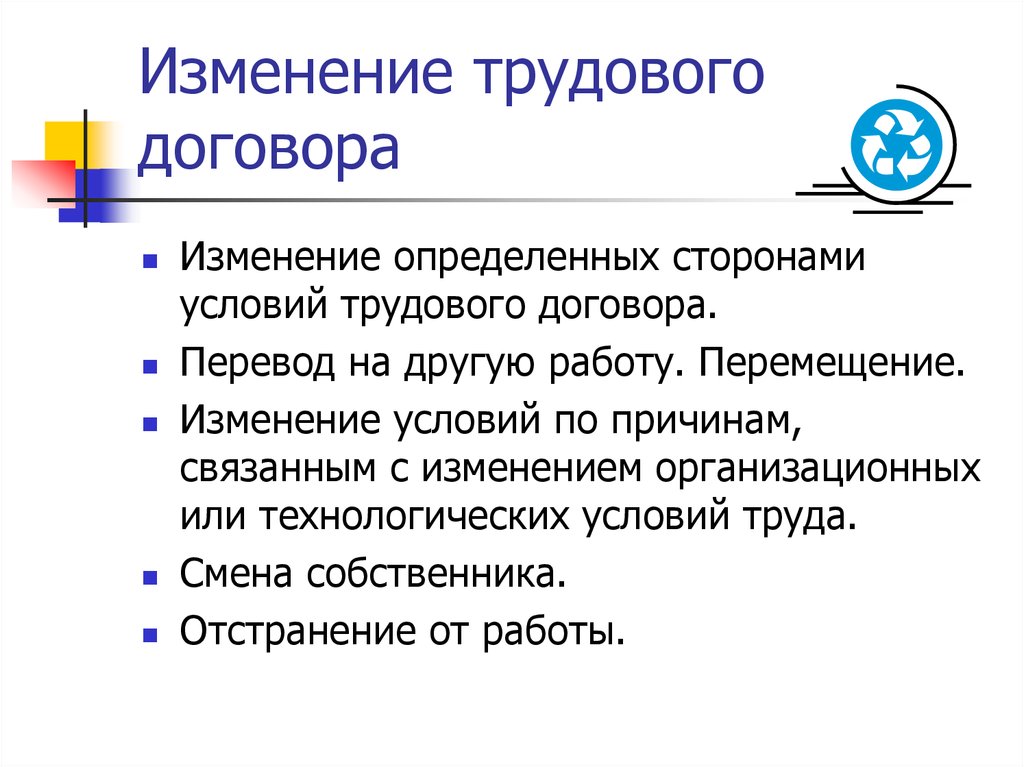 Что делать, если работодатель меняет условия труда — налоговая.ру
