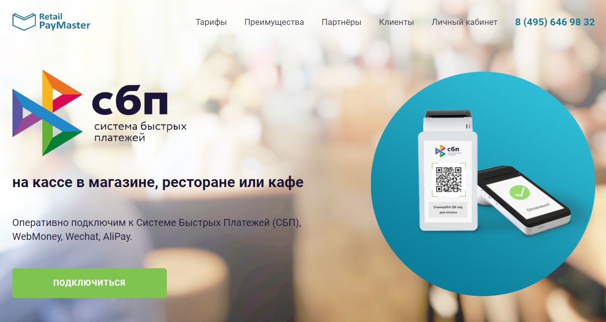 Оплата покупки в один клик: как ип может принимать оплату по qr-коду? | bankstoday