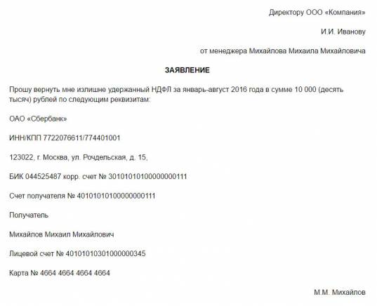 Переплата ндфл: как вернуть налог