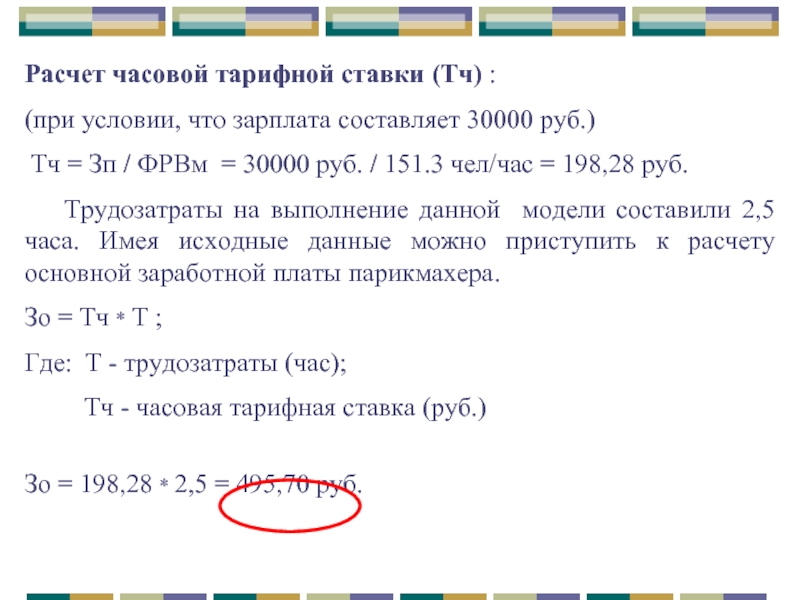 Фролова т.а. экономика предприятия: формы и системы оплаты труда