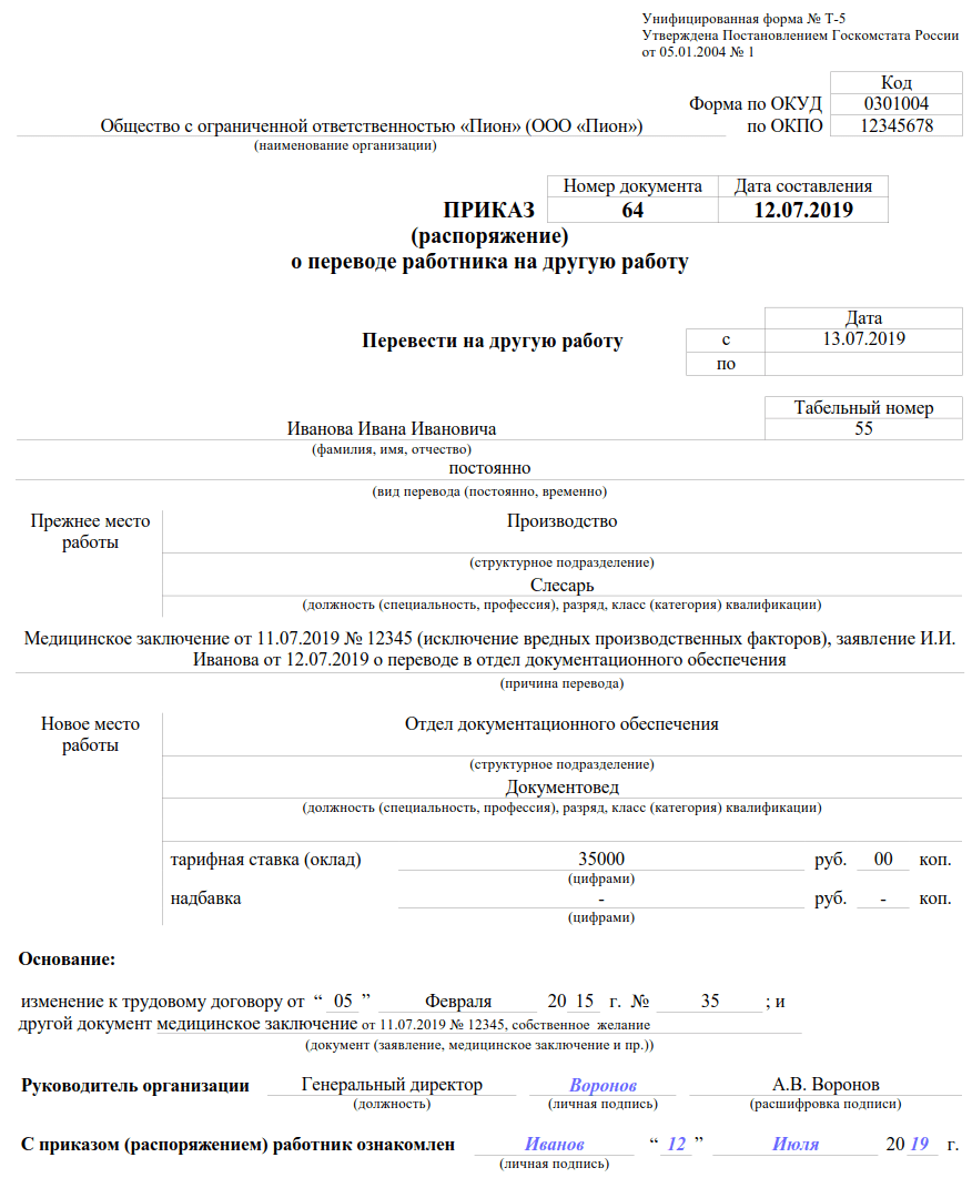 Умный приказ о приеме на работу (составляем по образцу)
