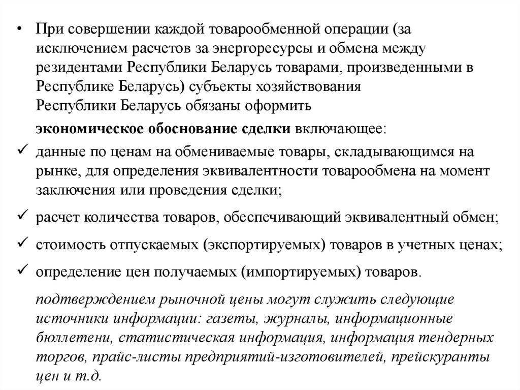 Транзитная торговля
 - большая энциклопедия нефти и газа, статья, страница 1