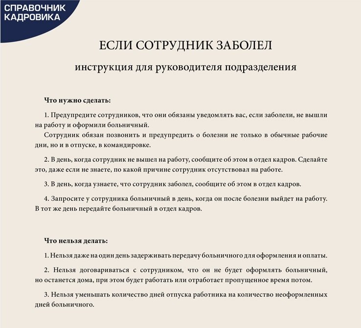 Больничный во время отпуска: как продлить, перенести отпуск, если совпали? (2024 год)