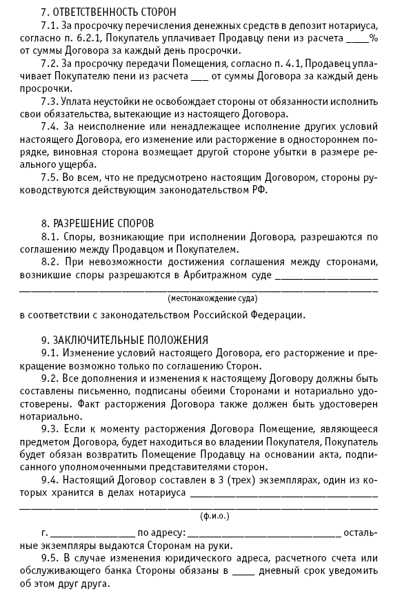 Депозит нотариуса (нотариальный депозит) в 2021 - что это такое, при сделках с недвижимостью, стоимость услуги