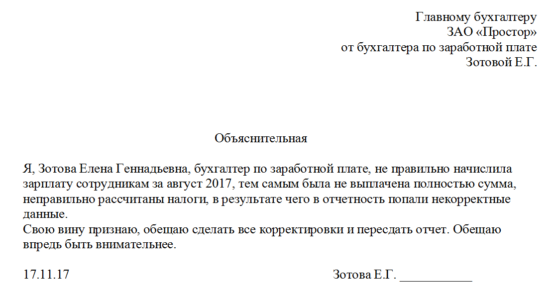 Объяснительная записка (образец) об ошибке в работе | буква права 2023
