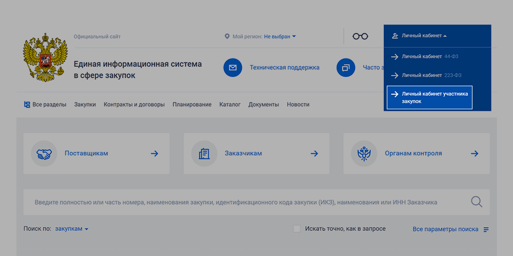 Как войти в личный кабинет еис