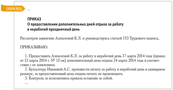 Как получить отгул по семейным обстоятельствам по тк + заявление